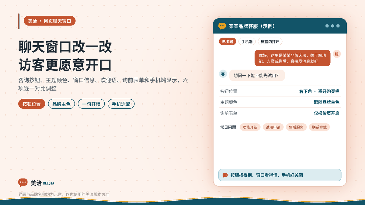 美洽网页聊天窗口外观调整前后对比示意图