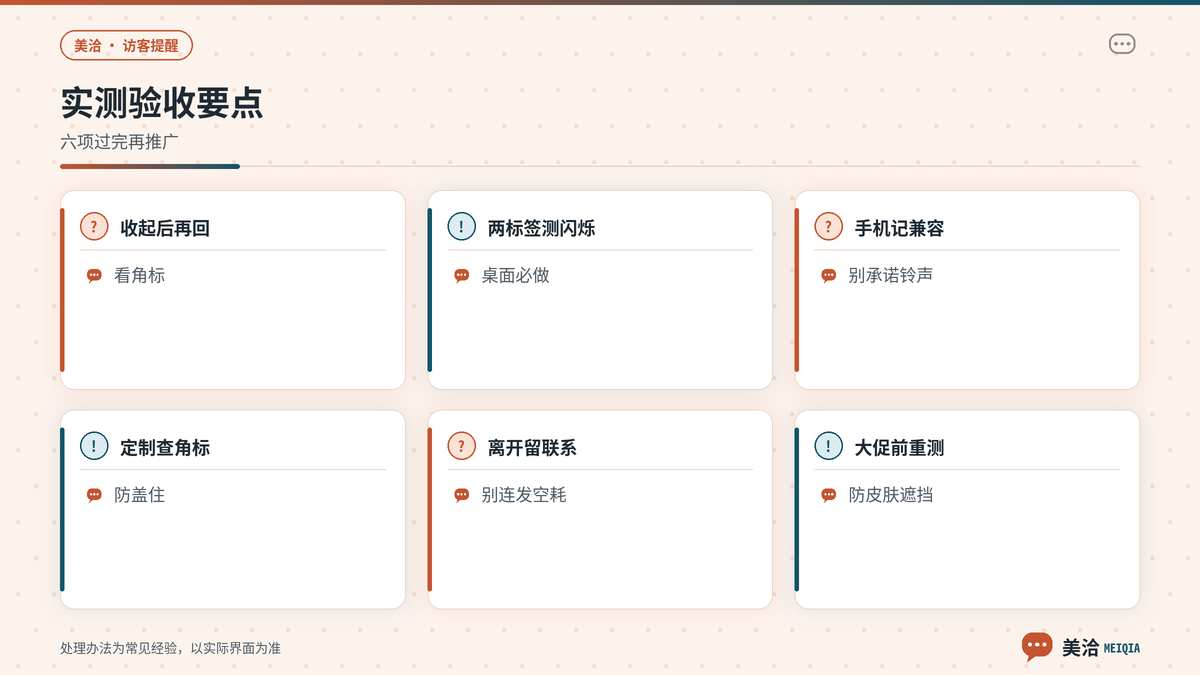 美洽访客端提醒测试与手机无提示音排查要点