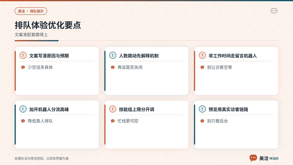 美洽排队提示设置预览与减少排队配套要点